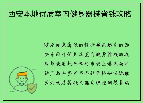 西安本地优质室内健身器械省钱攻略